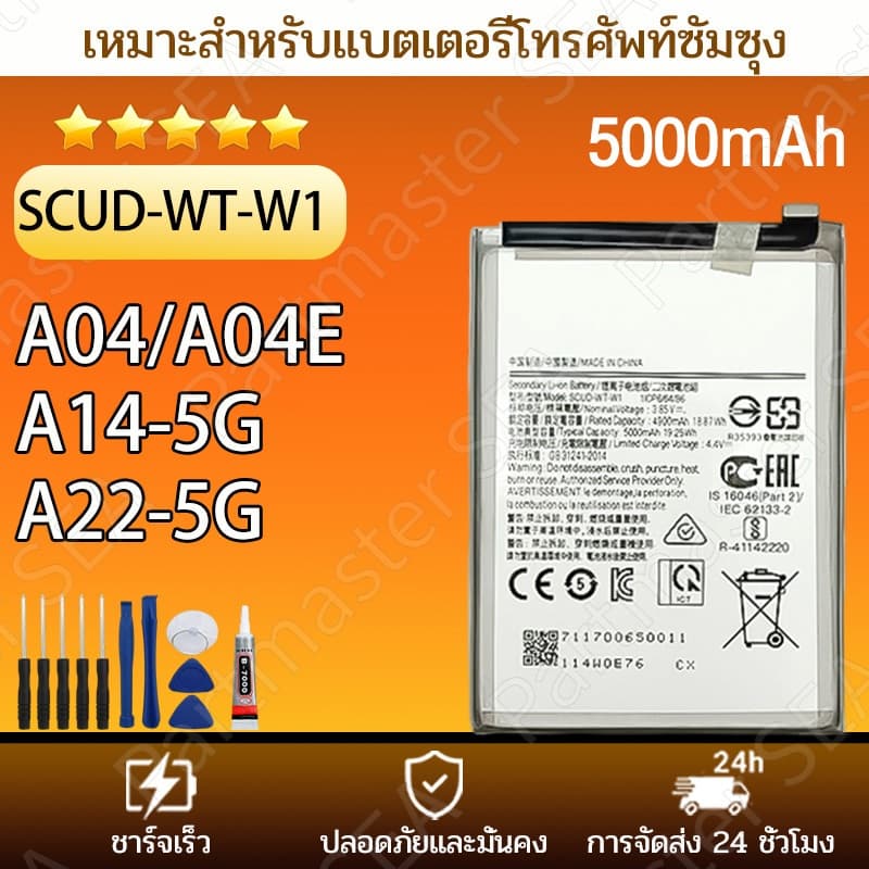 แบตเตอรี่ ซัมซุง Samsung A04/A04E /A14 5G/A22-5G/A22S Battery 5000mAh สินค้าเป็น แบตคุณภาพสูง แถมฟรีชุดไขควง รูปที่ 1