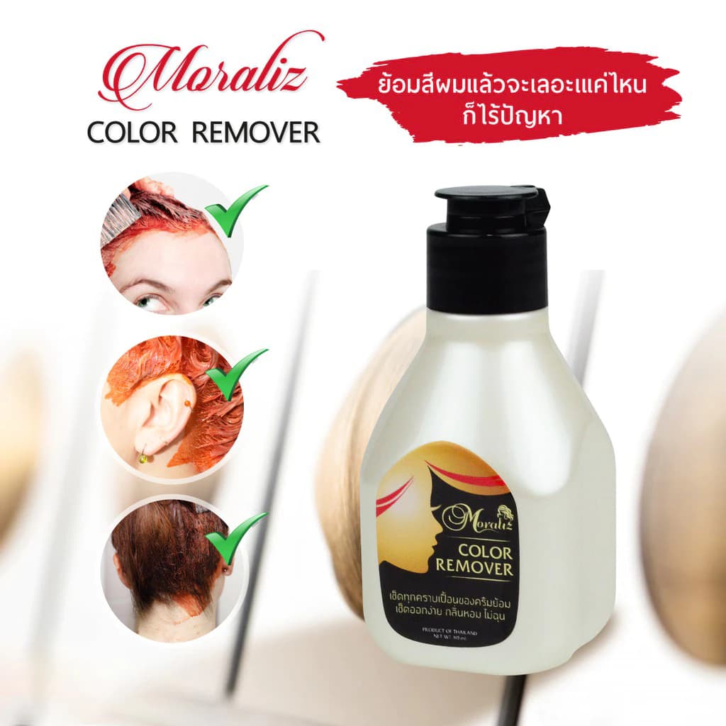 น้ำยาเช็ดสีผม เช็ดครีมย้อมผม โมราลิช คัลเลอร์ รีมูฟเวอร์ Moraliz Color Remover 80ml รูปที่ 5