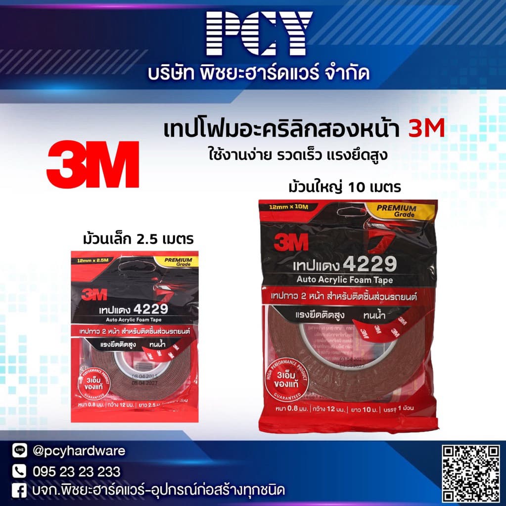 ‼ราคาดีที่สุด‼ เทปโฟมอะคริลิก 3M กาว2หน้า แรงยึดสูง ใช้งานง่าย ราคาดี รูปที่ 2