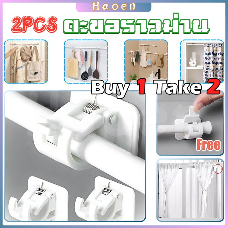 ตะขอยึดราวม่าน คลิปยึดราวม่าน ราวผ้าม่าน ราวม่าน ราวม่านไม่ต้องเจาะ ห้องครัวและห้องน้ำที่ยึดราวม่านอาบน้ำ 2pcs Hook รูปที่ 1