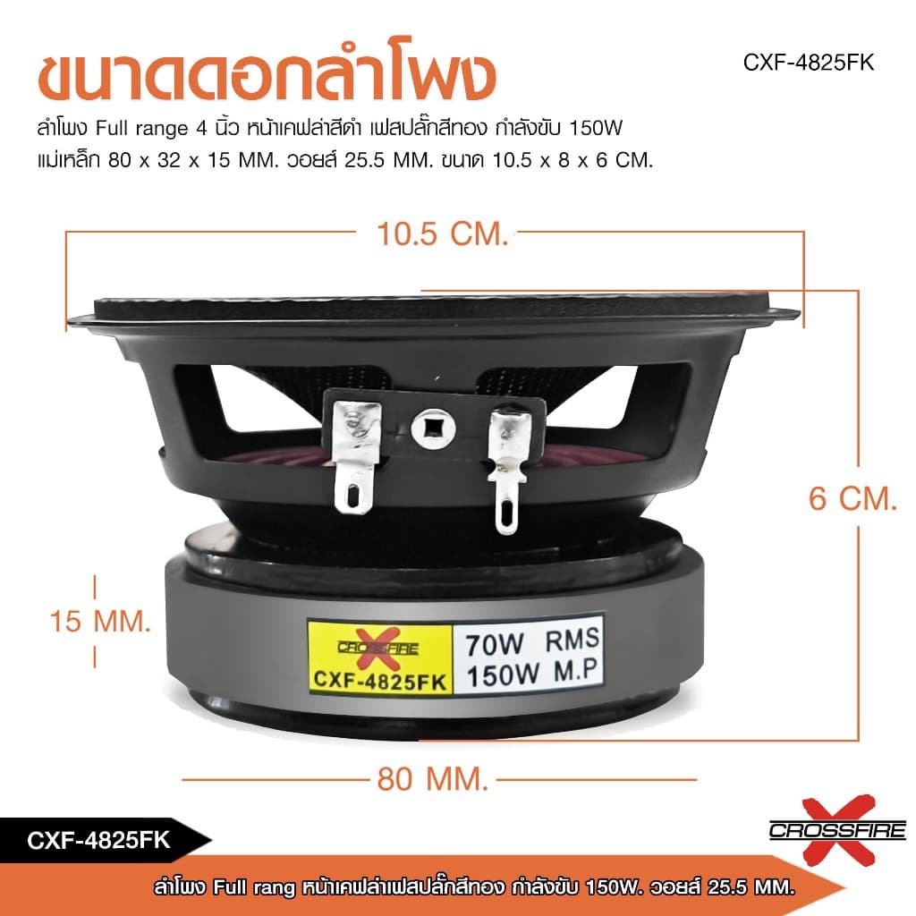 caraudio2560 ลำโพง4นิ้ว หน้าเคฟล่า/ดำ เฟสปลั๊กสีเงิน/สีทองวอยส์25.5 MM แม่เหล็ก80X32X15MM.จำนวน1ดอก รูปที่ 6