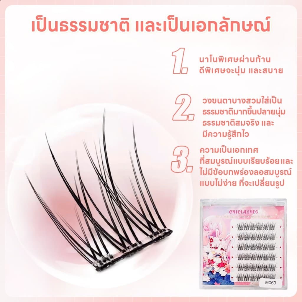 ราคาส่งจากโรงงานโดยตรงขนตาปลอม Chiclashes ธรรมชาติ เส้นเล็ก เบาสบาย ขนตาปลอมแบบไม่มีกาว ใส่ทำงานไปเรียนได้ รูปที่ 4