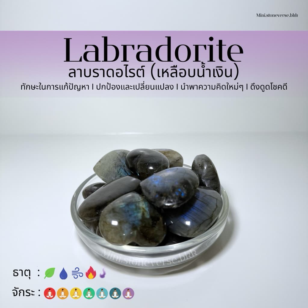 หินก้อน Tumbled Labradorite หินพ่อมด หินนำโชค หินมงคล รูปที่ 3