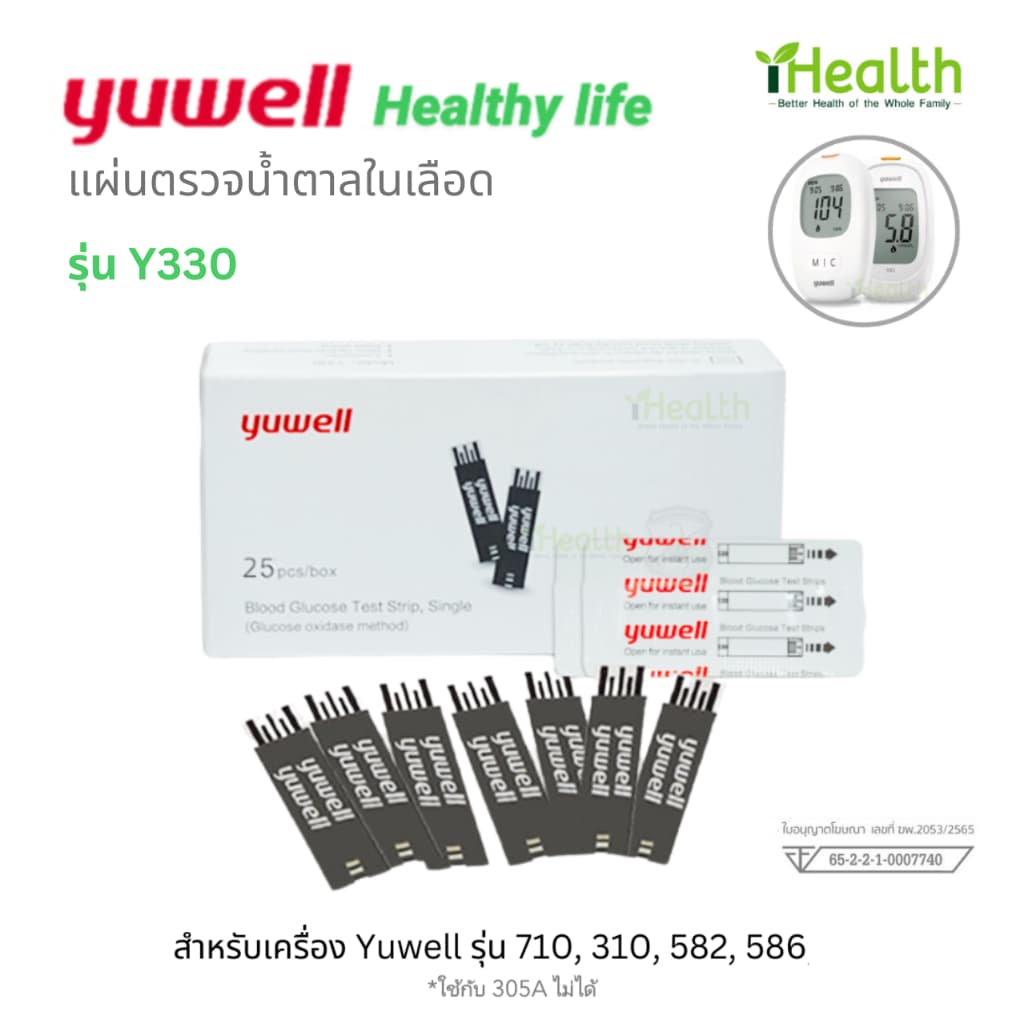 ลดพิเศษ Yuwell Y330 แถบตรวจวัดระดับน้ำตาลในเลือด รุ่น Y330 รูปที่ 1