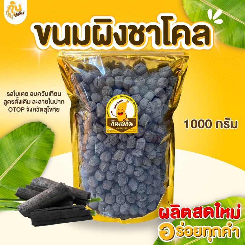 กินเพลินขนมผิง 1000 กรัม ขนมผิงกะทิ ขนมผิงงาดำ ขนมผิงแม่มาลี อบควันเทียน รูปที่ 7