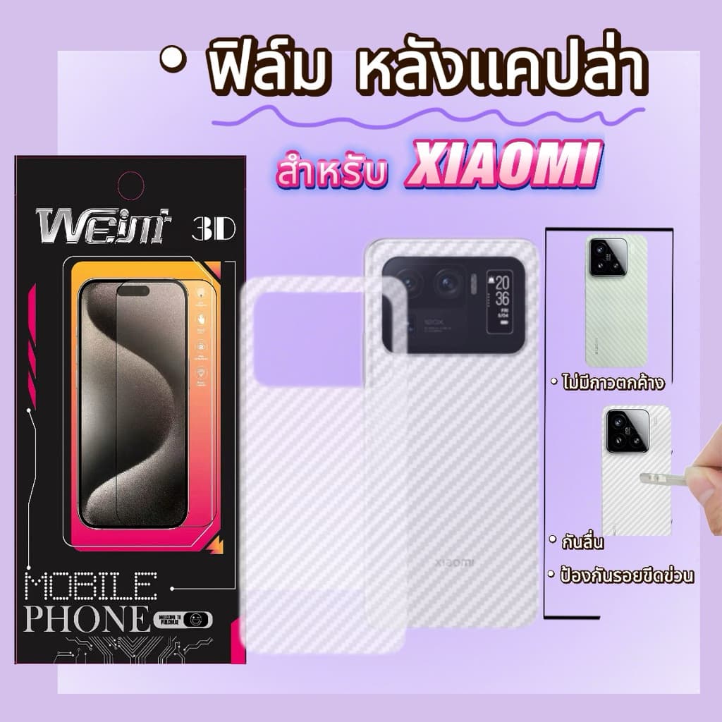 ฟิล์ม หลังแคปล่า For Xiaomi 15Ultra 15T 15T 15T PRO 15 15Pro 14 14Pro 14Ultra 13 13rpo 13Ultra 12t 12T pro รูปที่ 1