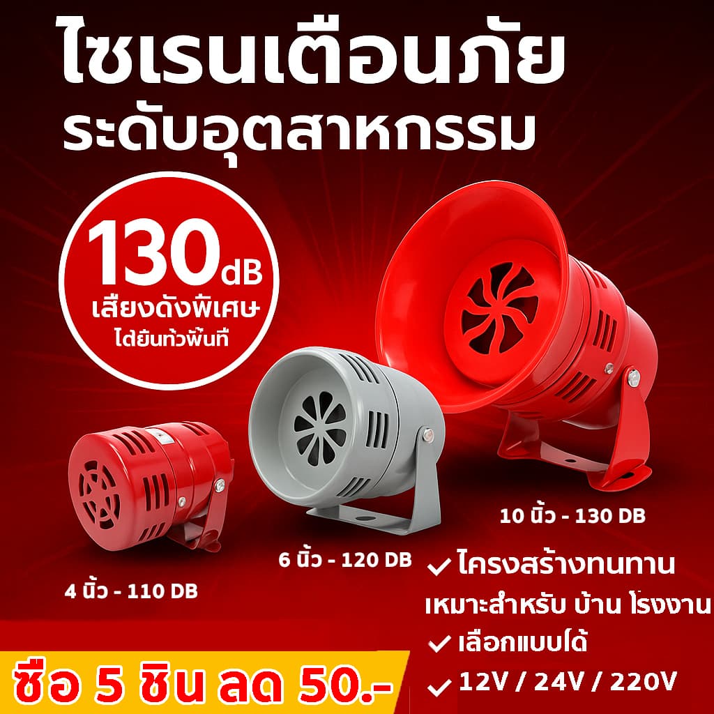 ✨ ซื้อ 5 ชิ้น ลด 60.-  มอเตอร์ไซเรน MS-190 เลิอก 12V/24V/220V มินิไซเรน 114 DB ไซเรนเสียง กันขโมย เตือนไฟไหม้