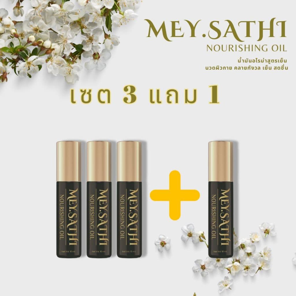 Mey.Sathi มีย์สาดิ ผลิตภัณฑ์นวดผิวกาย คลายแพนิค สดชื่น บรรเทาปวดคอบ่าไหล่ ไมเกรน รูปที่ 9
