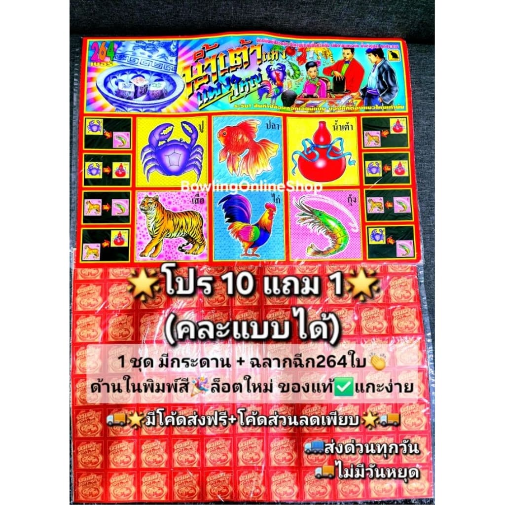 ส่งด่วน แผ่นกระดานเกมส์น้ำเต้าปลาปูล็อตใหม่ มีใบน้ําเต้า264ใบพิมพ์สี ฉลากฉีกปูปลา กระดาษฉีกน้ำเต๋าแผงใหญ่ ของเล่นสนุก รูปที่ 2