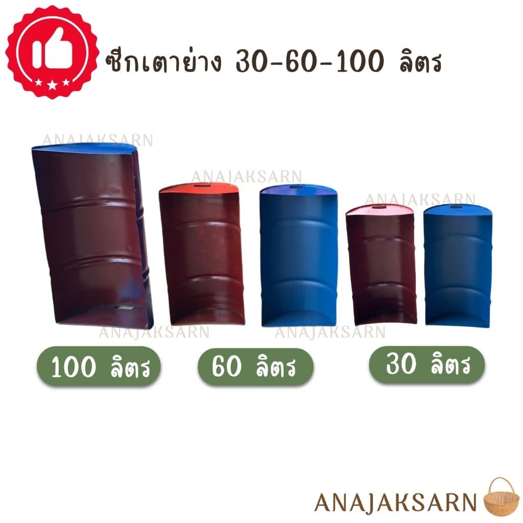 เตาปิ้งย่าง เตาย่างถ่าน ขนาดเตา30-60-100ลิตร รูปที่ 3