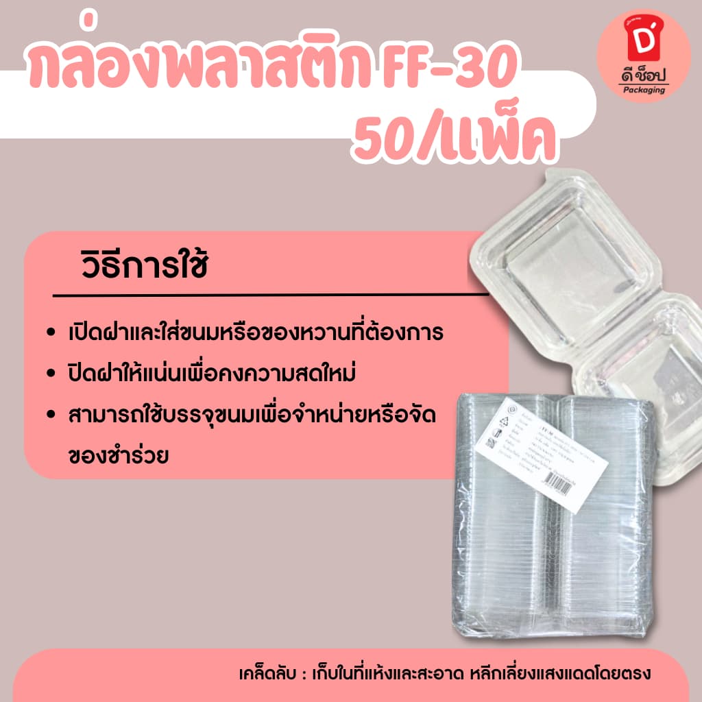 FF-30 กล่องใสใส่ขนม มาการอง ขนมเปี๊ยะ ขนม1ชิ้น ขนมขนาดเล็ก วุ้นกรอบ ไดฟูกุ อาลัว รูปที่ 2