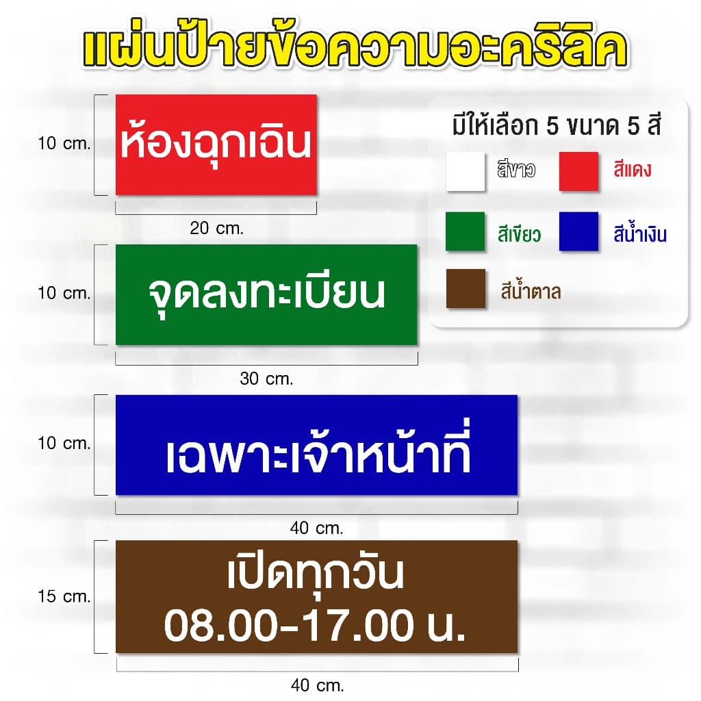 แผ่นป้ายข้อความอะคริลิค ป้ายอะคริลิค รูปที่ 1