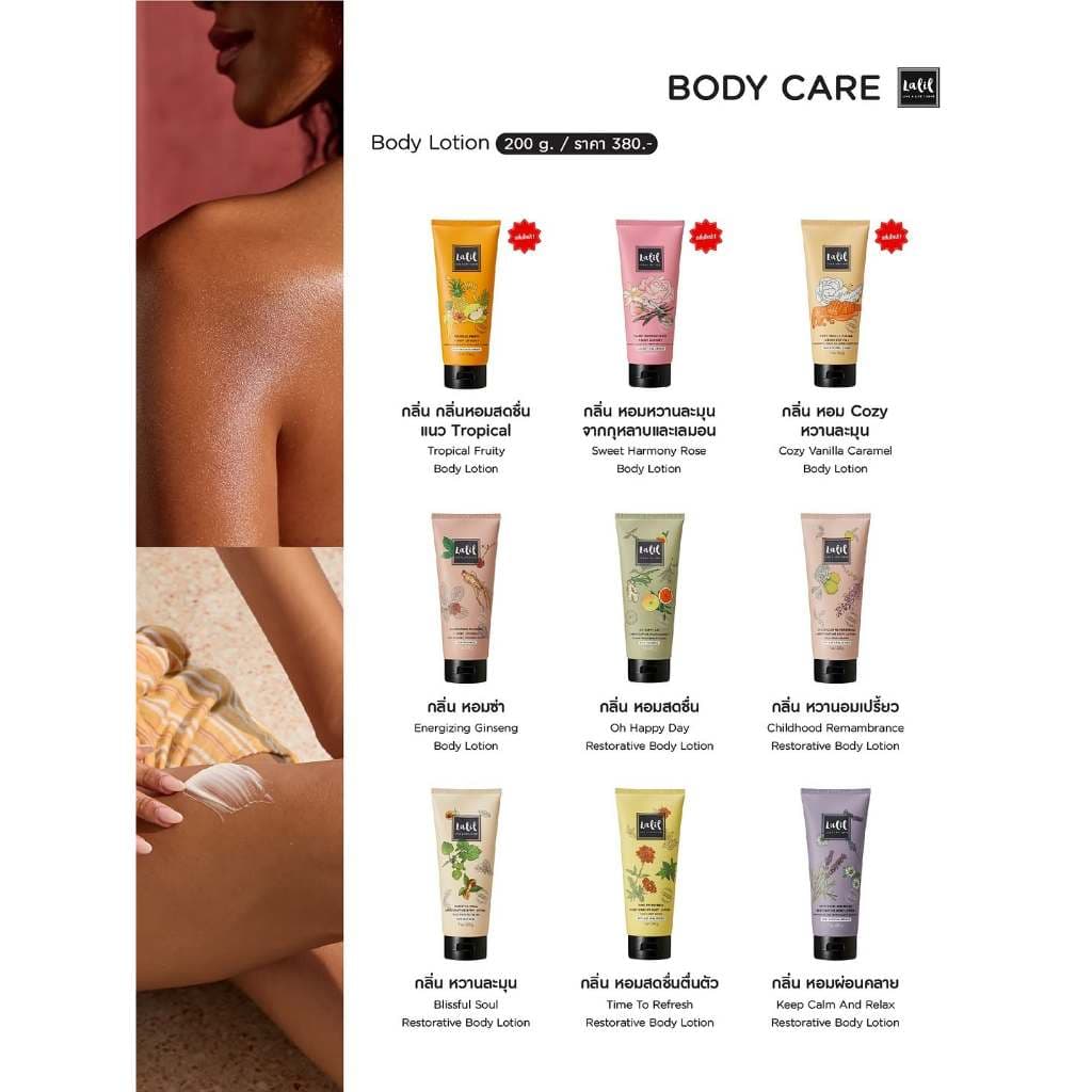 Lalil Body Lotion 200 g. รูปที่ 2