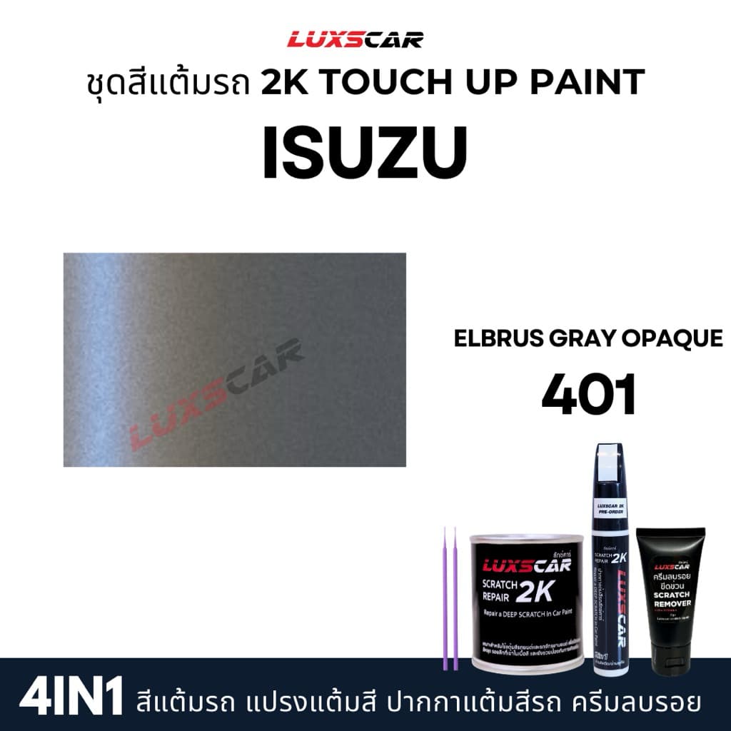 Luxscar ชุดสีแต้มรถ 2K TOUCH UP PAINT 4in1 สีรถอีซูซุ Isuzu สีตรงรหัส รูปที่ 8