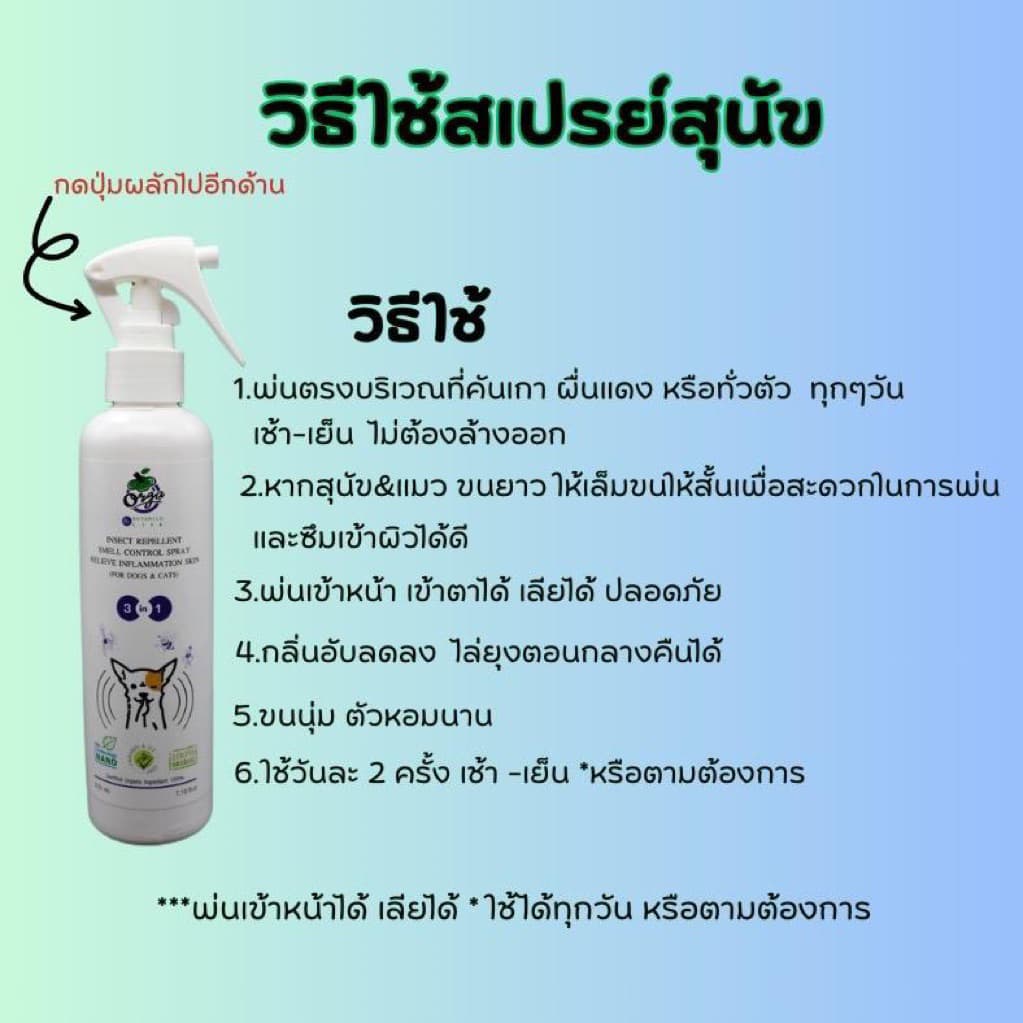 สเปรย์นาโนสุนัข 3in1 กันยุง/อาบแห้ง/เรื้อนรายีสต์ใช้ได้ทุกวันและใช้ได้กับสัตว์ทุกสายพันธุ์ขนาด200ml.ขนนุ่ม กลิ่นหอม รูปที่ 7