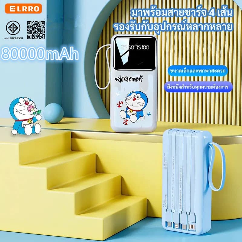 ELRRO พาวเวอแบงค์ 80000mAh 120W Fast Charging power bank ของแท้ พกพา Type-c+Lighting interface มาพร้อมสายชาร์จ รูปที่ 1