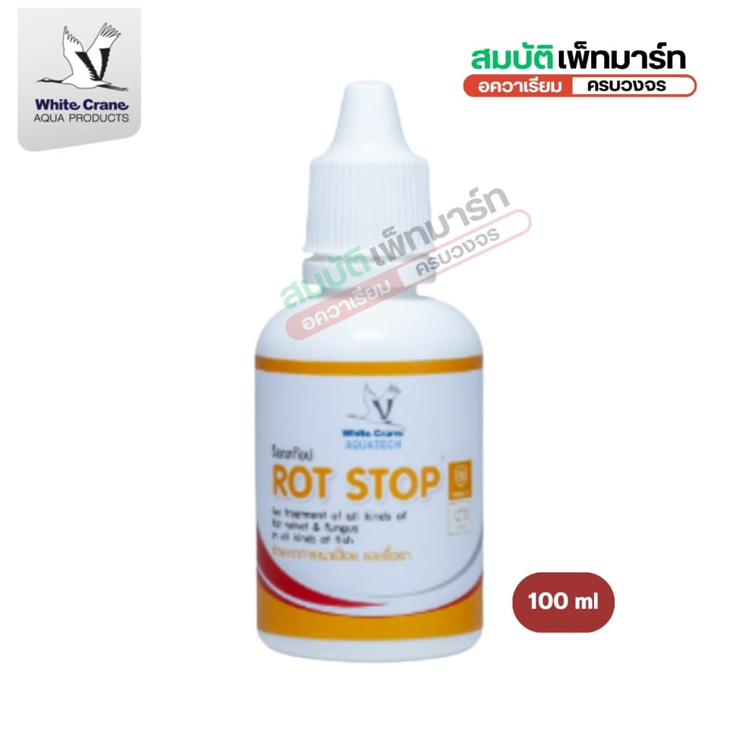 Rot Stop ร๊อตสต๊อป ควบคุมปรสิตภายนอก และป้องกันอาการที่เกิดจากเชื้อรา เน่าเปื่อย เหงือกเน่า ในปลา รูปที่ 6