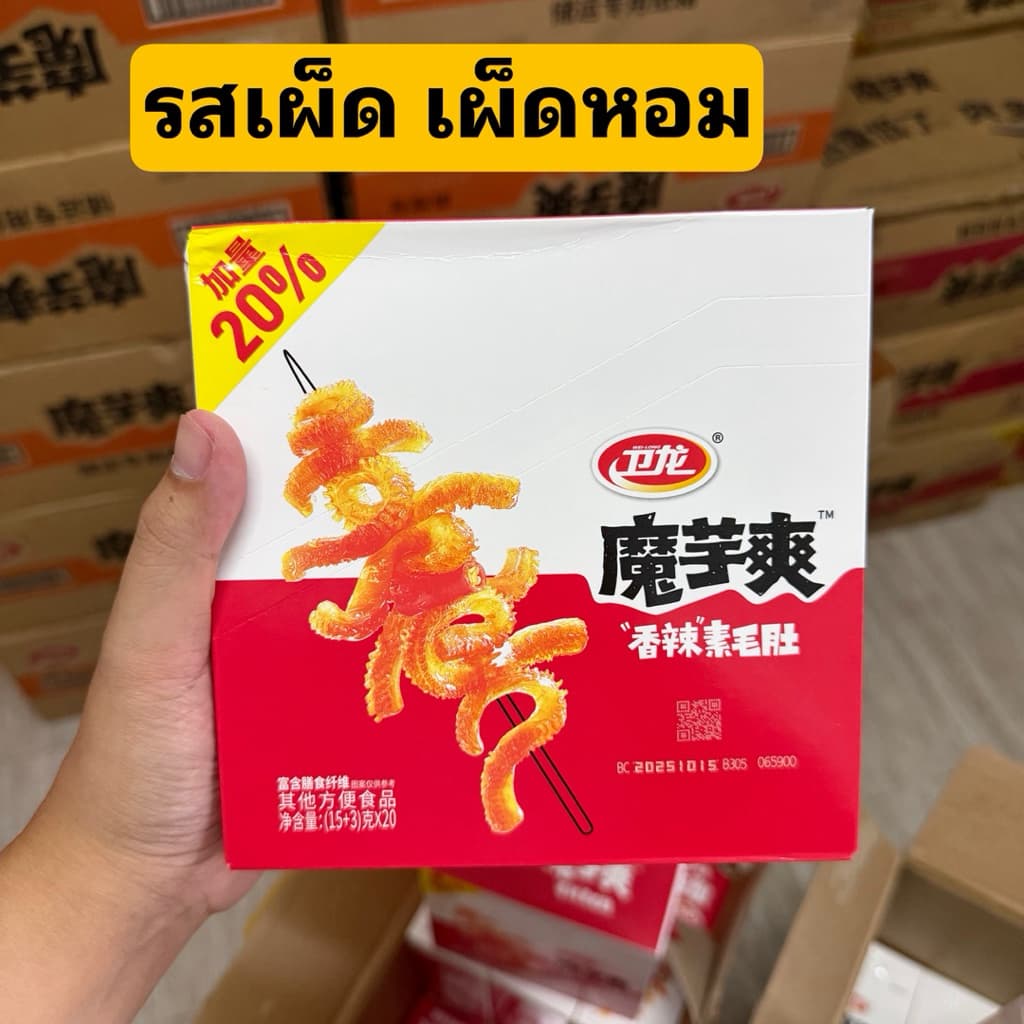 หมึกกรุบ หม่าล่า บุกหม่าล่า หมึกปรุงรสหม่าล่า 20ซอง รูปที่ 7