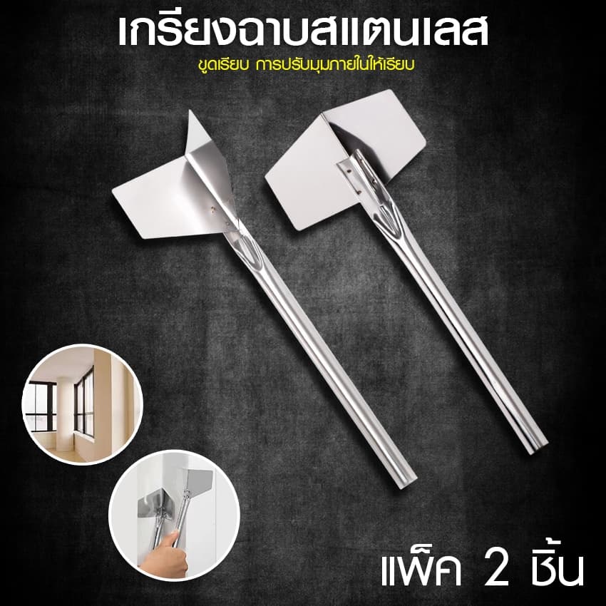 Systano เกรียงฉาบสแตนเลส เครื่องมือขูดภายนอกและภายใน ขูดโคลนไดอะตอม แพ็ค 2 ชิ้น No.Y2017 Y2018 รูปที่ 1