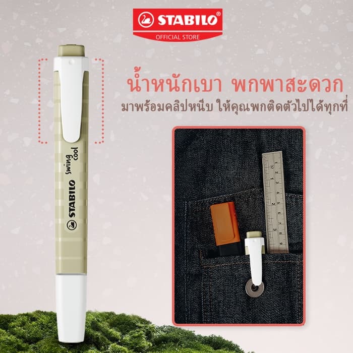 STABILO Swing Cool NatureColors ปากกาไฮไลต์ ปากกาเน้นข้อความ ชุด 18 สี รูปที่ 7