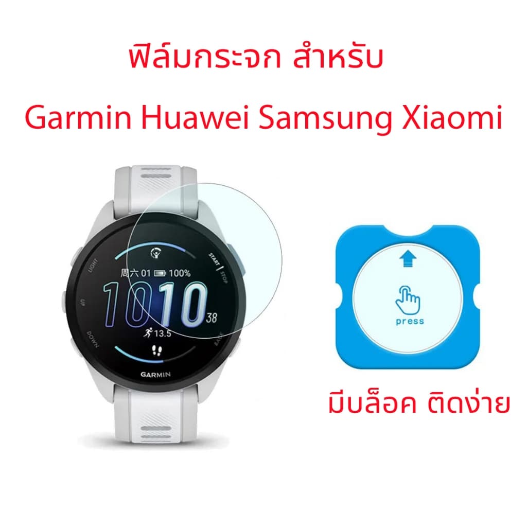 ฟิล์มกระจก สำหรับนาฬิกา Garmin Forerunner 165 170 70 955 255 / Fenix 8 / Samsung Watch 7 8 / Huawei Gt6 / Xiaomi S4