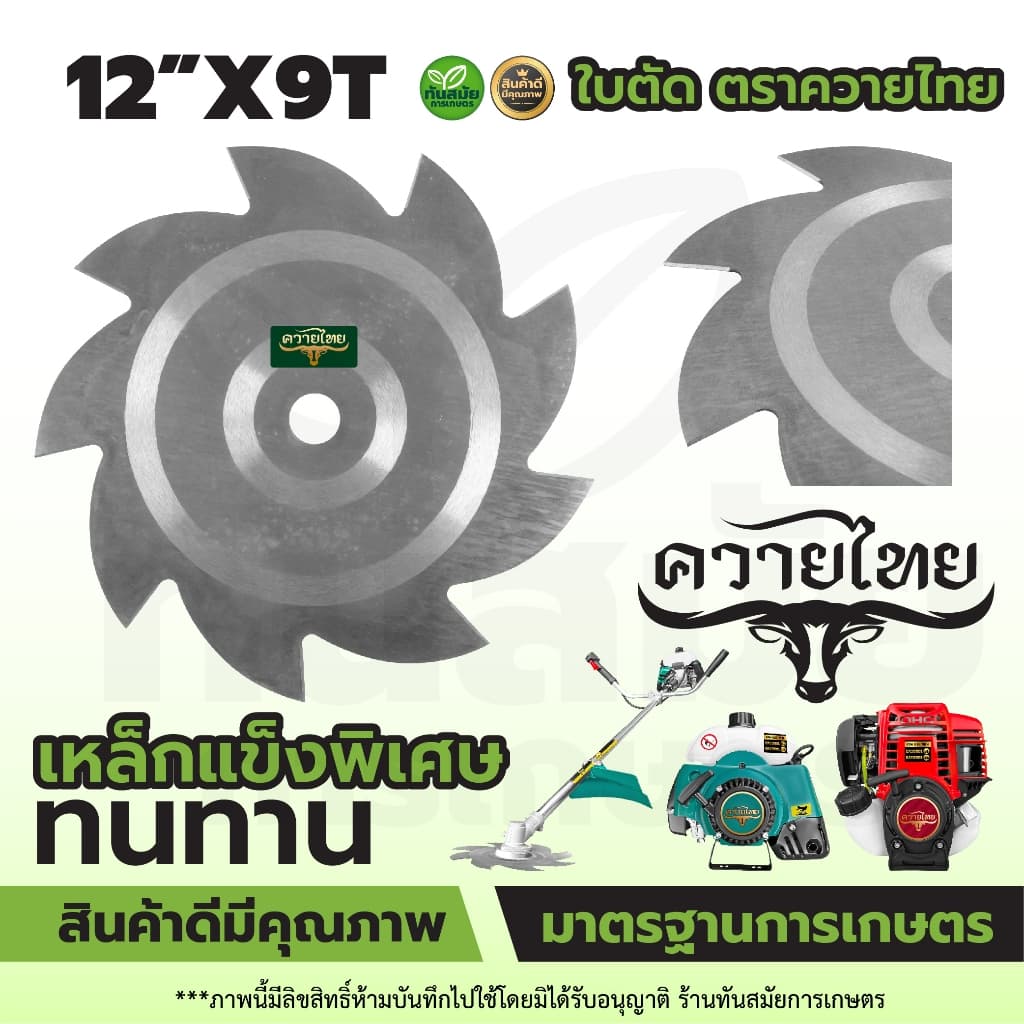 ใบตัดหญ้า ใบตัดวงเดือน ตราควายไทย หนา 2 มิล ขนาด10-12นิ้ว เหล็กหนา คมพิเศษ แข็งแรงตัดสบาย รูปที่ 8