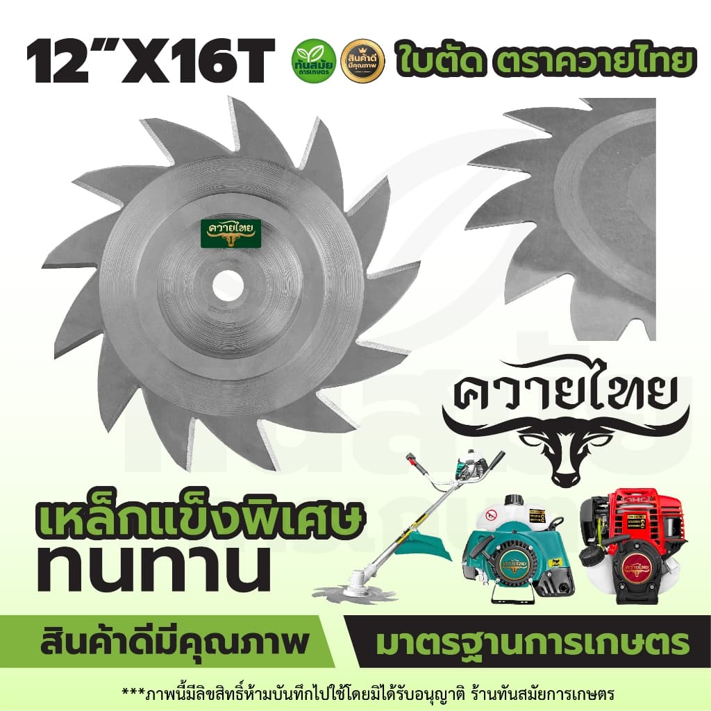 ใบตัดหญ้า ใบตัดวงเดือน ตราควายไทย หนา 2 มิล ขนาด10-12นิ้ว เหล็กหนา คมพิเศษ แข็งแรงตัดสบาย รูปที่ 9