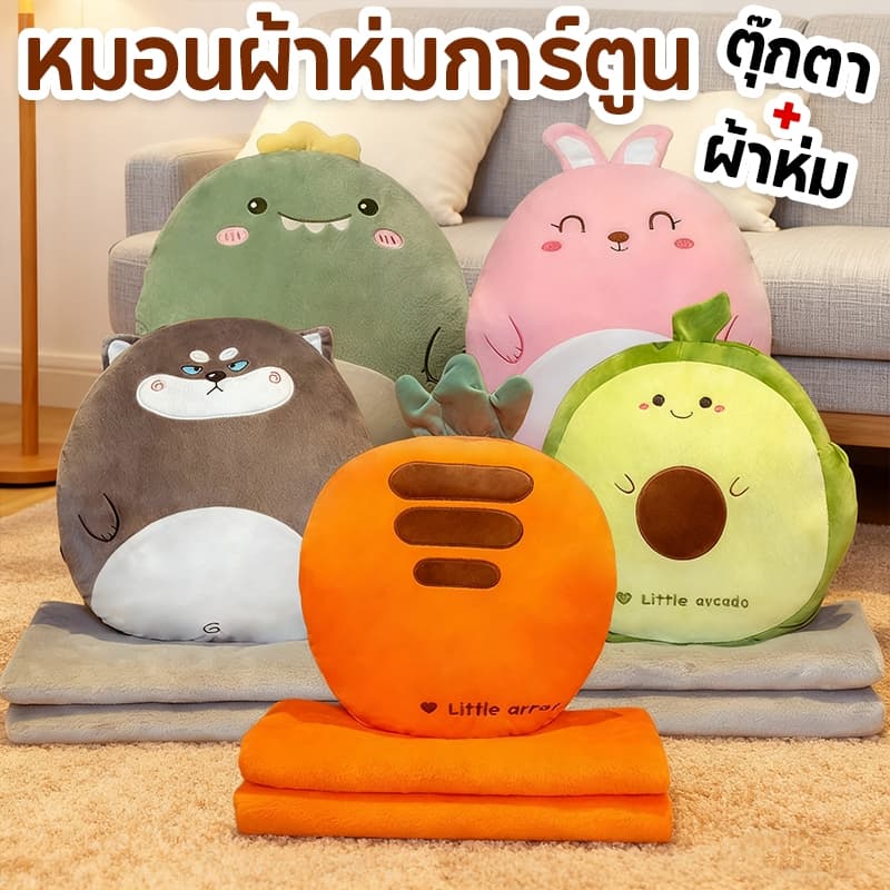 หมอนผ้าห่มลายการ์ตูน หมอนผ้าห่ม ตุ๊กตา สัมผัสนิ่ม ขนาดกระทัดรัด พกพาสะดวก รูปที่ 1
