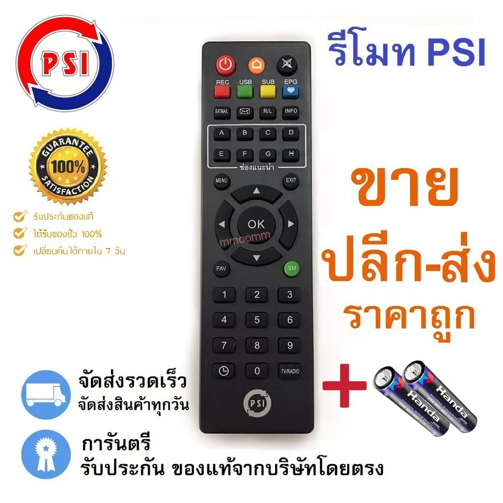 รีโมท PSI ใช้ได้กับกล่อง PSI รีโมทกล่องรับสัญญาณดาวเทียม ปุ่มกดชัดเจน ใช้งานง่าย รูปที่ 8