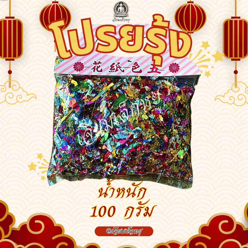 เปรวรุ้ง โปรยรุ้ง เกร็ดเพชรการดาษเงา กระดาษโปรยสายรุ้ง ขนาด 50, 100 กรัม รูปที่ 3