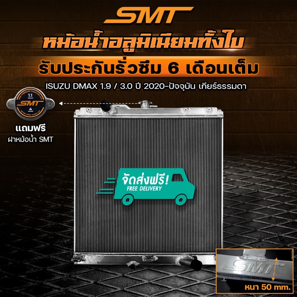 หม้อน้ำ อลูมิเนียม ISUZU ALL NEW DMAX 1.9 3.0 ตรงรุ่น เกียร์ธรรมดา หนา 50 mm. 2 ช่อง รับประกันรั่วซึม 6 เดือน รูปที่ 2
