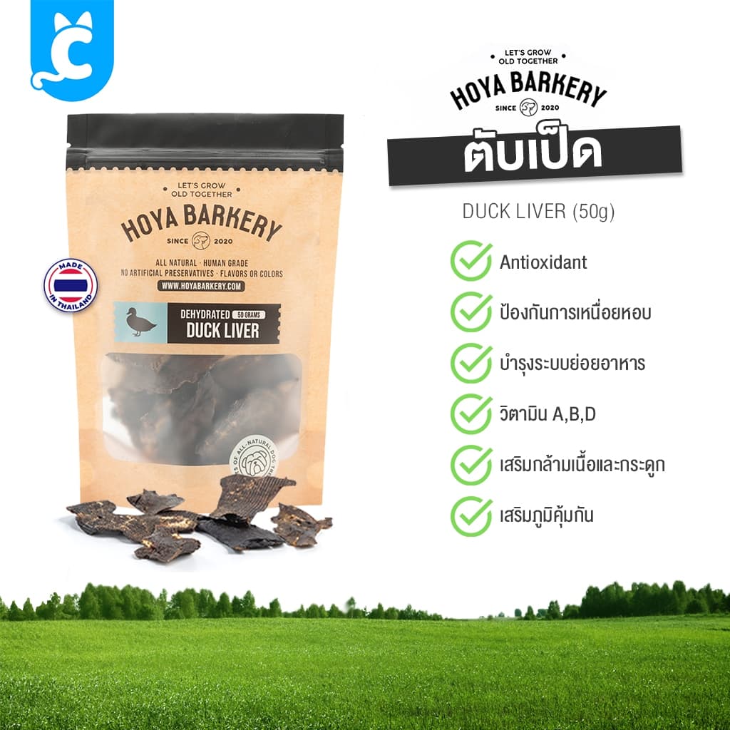 Hoya Barkery ขนมสุนัข เท้าเป็ด คอเป็ด อบแห้ง ขนมขัดฟัน ขนมหมา Dog Treat Cleverpet รูปที่ 5