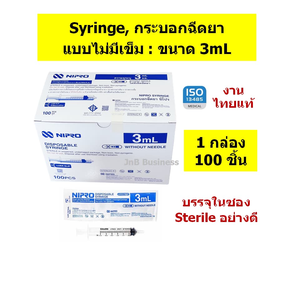 กระบอกฉีดยา นิโปร, ไซริงค์พลาสติก, SYRINGE NIPRO ไม่มีเข็ม ขนาด 1 3 5 10 20 และ 50mL แบบ "ยกกล่อง" รูปที่ 3