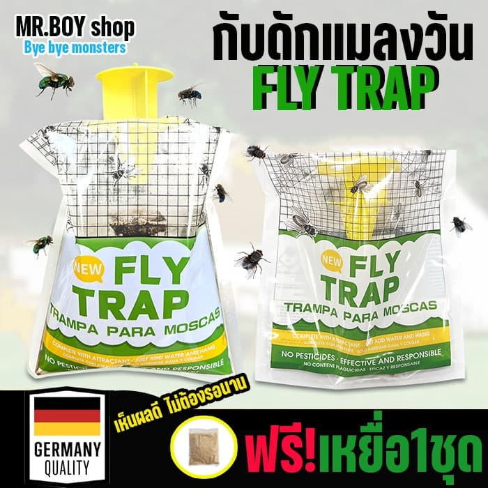 กับดักแมลงวัน แมลงหวี่ แมลงต่างๆ แบบใช้แล้วทิ้ง ปลอดสารเคมี สะดวก ใช้ง่าย ฟรีเหยื่อ 1 ชุด รูปที่ 1