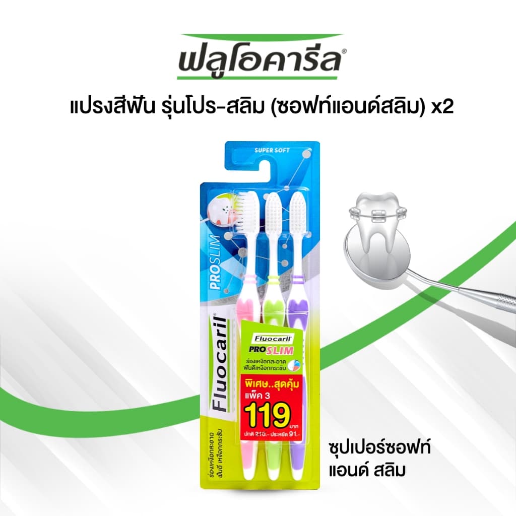 ฟลูโอคารีล แปรงสีฟัน รุ่นโปร-สลิม คละสี รูปที่ 2