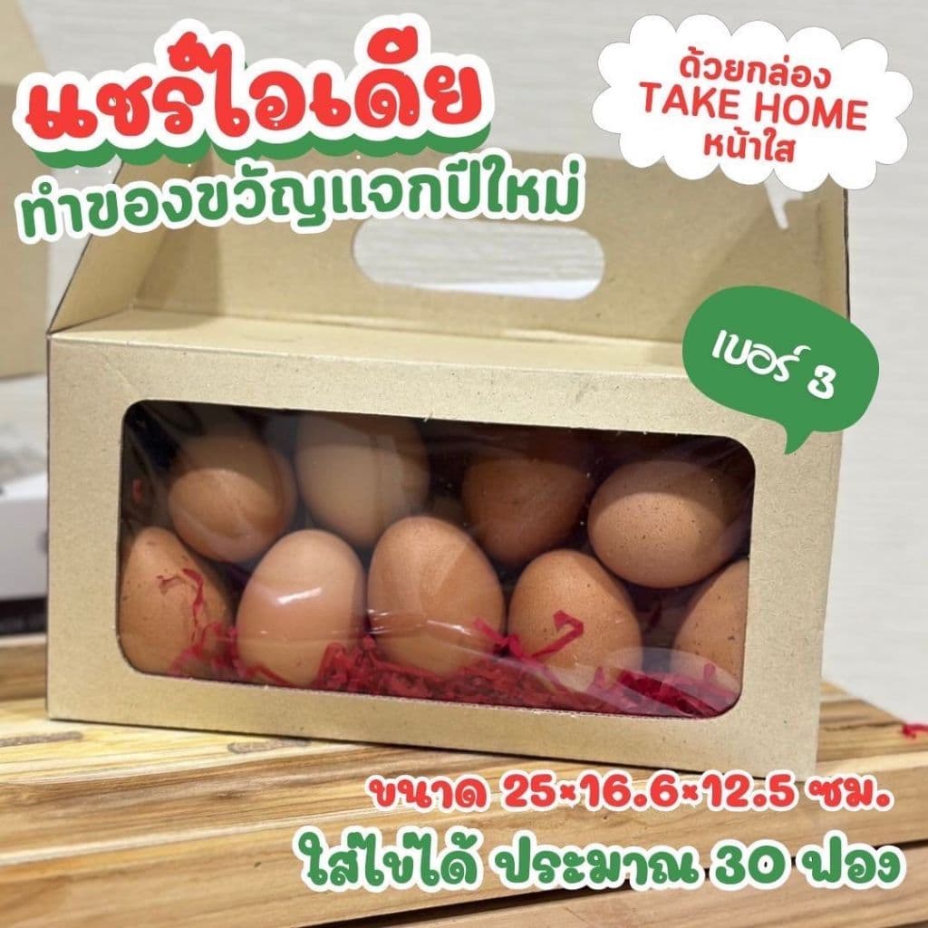 กล่องเทคโฮม กล่องใส่ผลไม้ กล่องใส่ไข่ ใสของขวัญ Take Home Box 10 ใบ/แพค รูปที่ 4