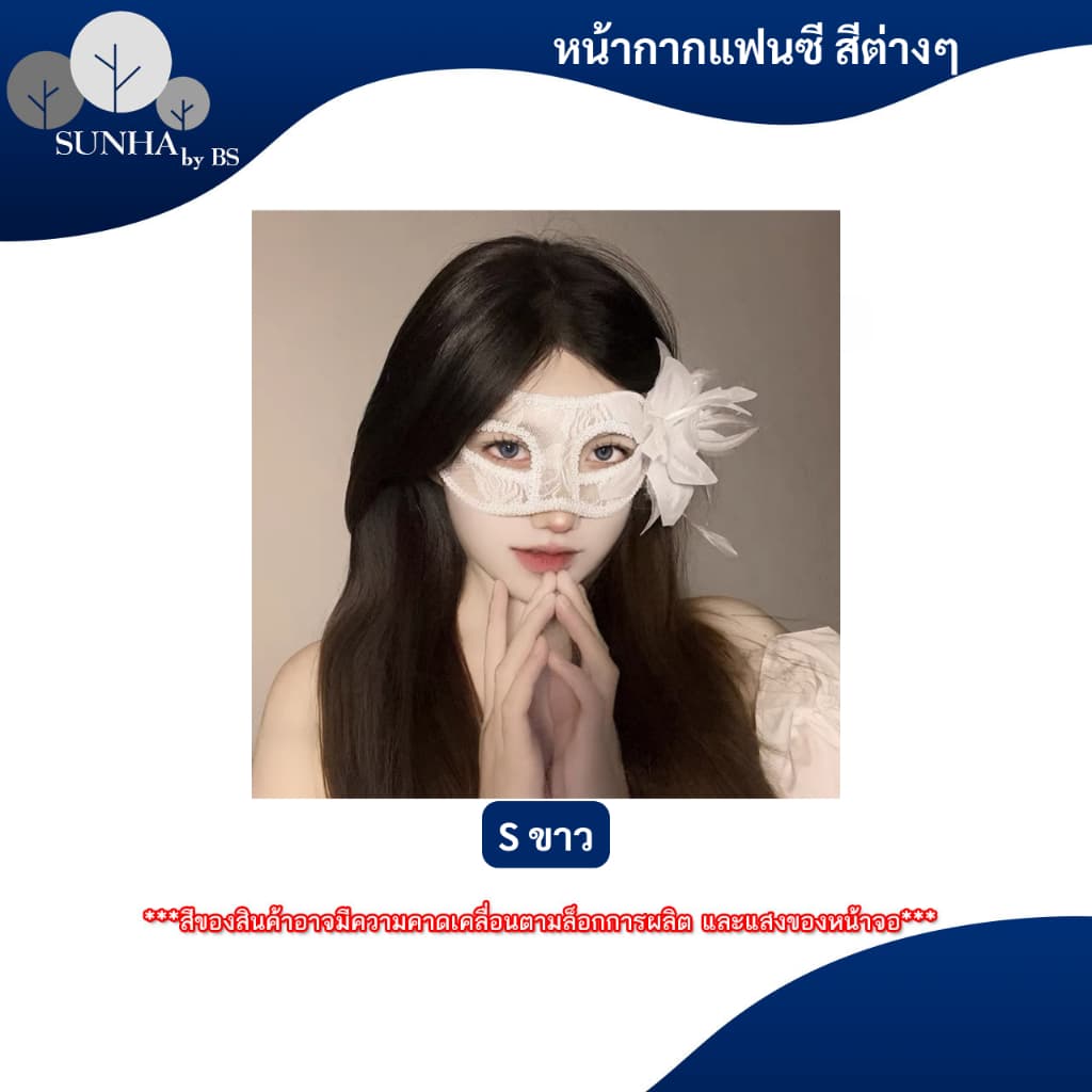 หน้ากากแฟนซี หน้ากากครึ่งหน้า ประดับเลื่อม ขนนก ลูกไม้ ใส่ออกงานปาร์ตี้ หลากหลายแบบ รูปที่ 5