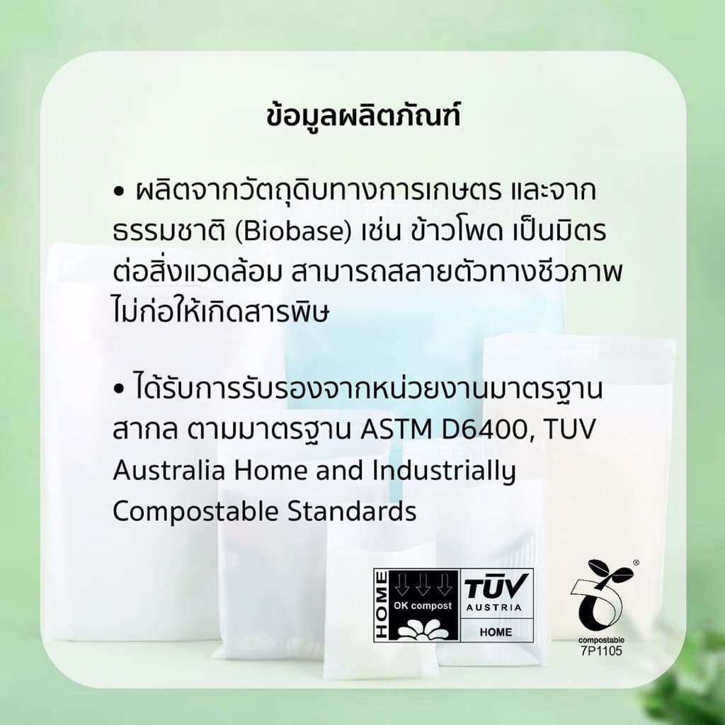 ซองฝากาวแบบขุ่นย่อยสลายได้ biocompostable bag แบบไม่มีลาย gco02 รูปที่ 8
