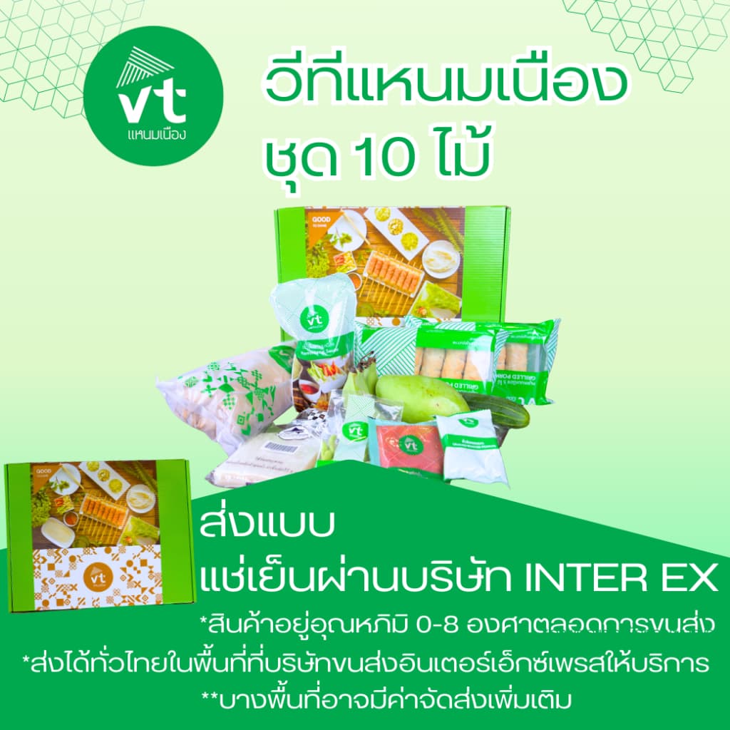 แหนมเนือง วีทีแหนมเนือง VTแหนมเนือง อุดรธานี พร้อมจัดส่งแบบEMS แบบรถแช่เย็น จัดส่งได้ทั่วประเทศ รูปที่ 7