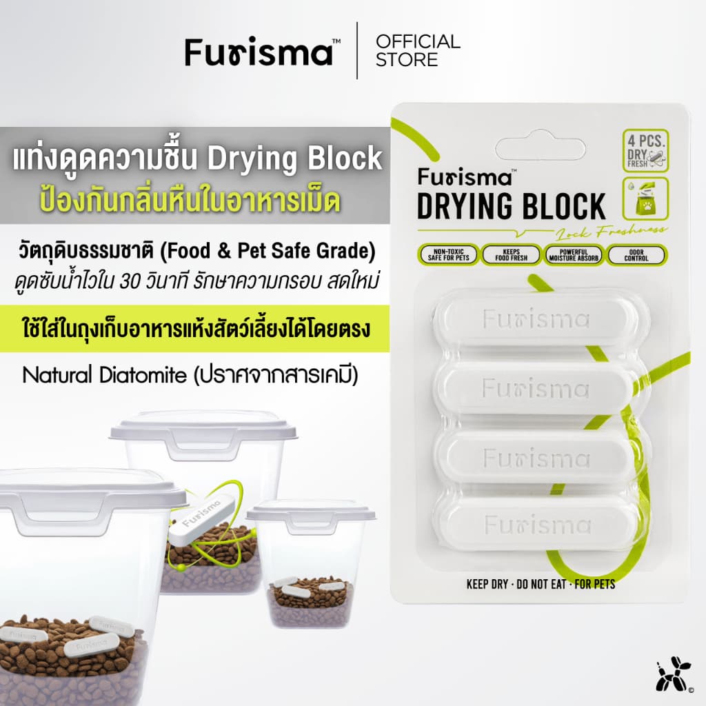 [แท่งใหญ่] Furisma แท่งดูดความชื้น ที่ดูดความชื้น ถนอมอาหารเม็ด ที่กันชื้น สัตว์เลี้ยง