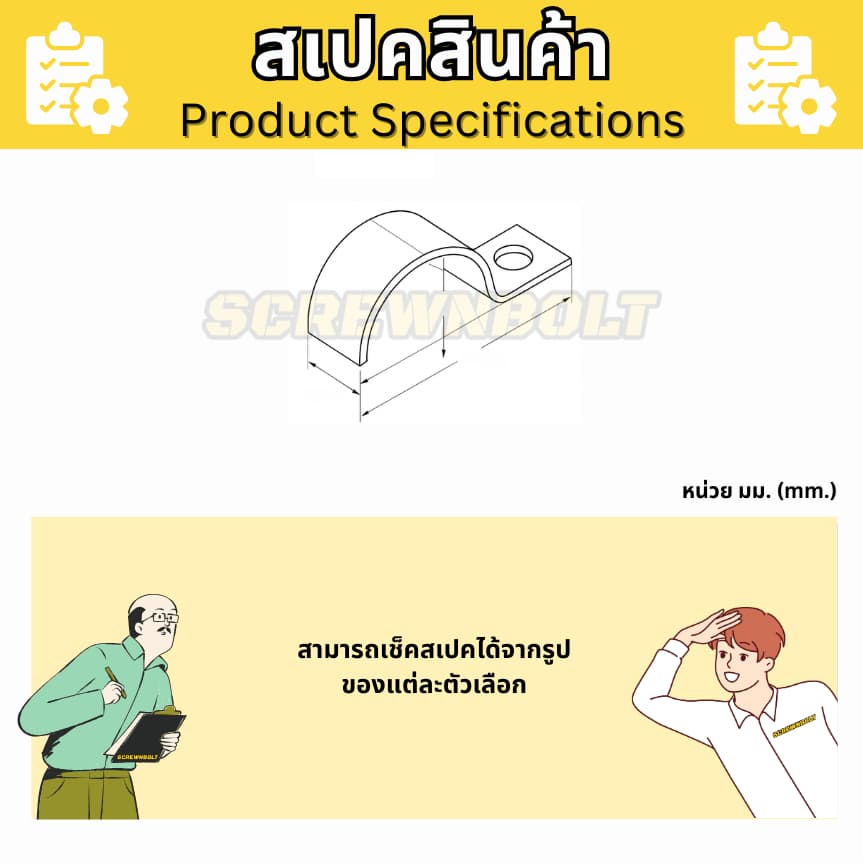 คลิปจับท่อ ท่อเดียว/ท่อคู่ กิ๊ปยึดจับท่อ สายไฟ สแตนเลส 304 ครึ่งวงกลม รูป P/M 4 - 200 มม. Pipe Clip รูปที่ 6