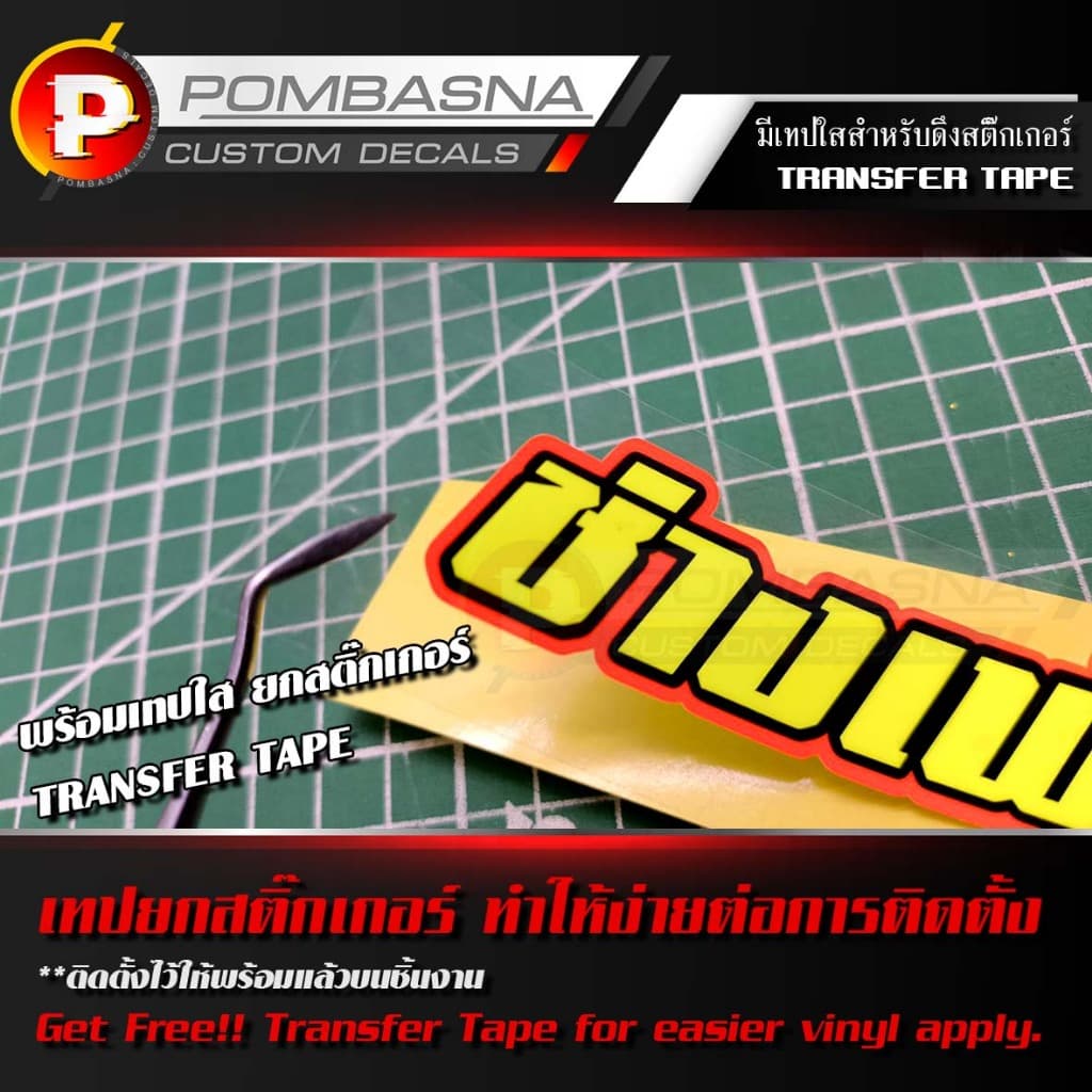 Grab สติ๊กเกอร์สะท้อนแสง แต่งมอไซค์ เกรดอย่างดี ติดกระจก ติดรถ - RG013 แกร็บ รูปที่ 2