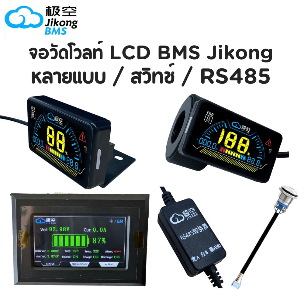 จอวัดโวลท์ Smart BMS Jikong มีหลายแบบ / สวิทช์ / RS485 รูปที่ 1