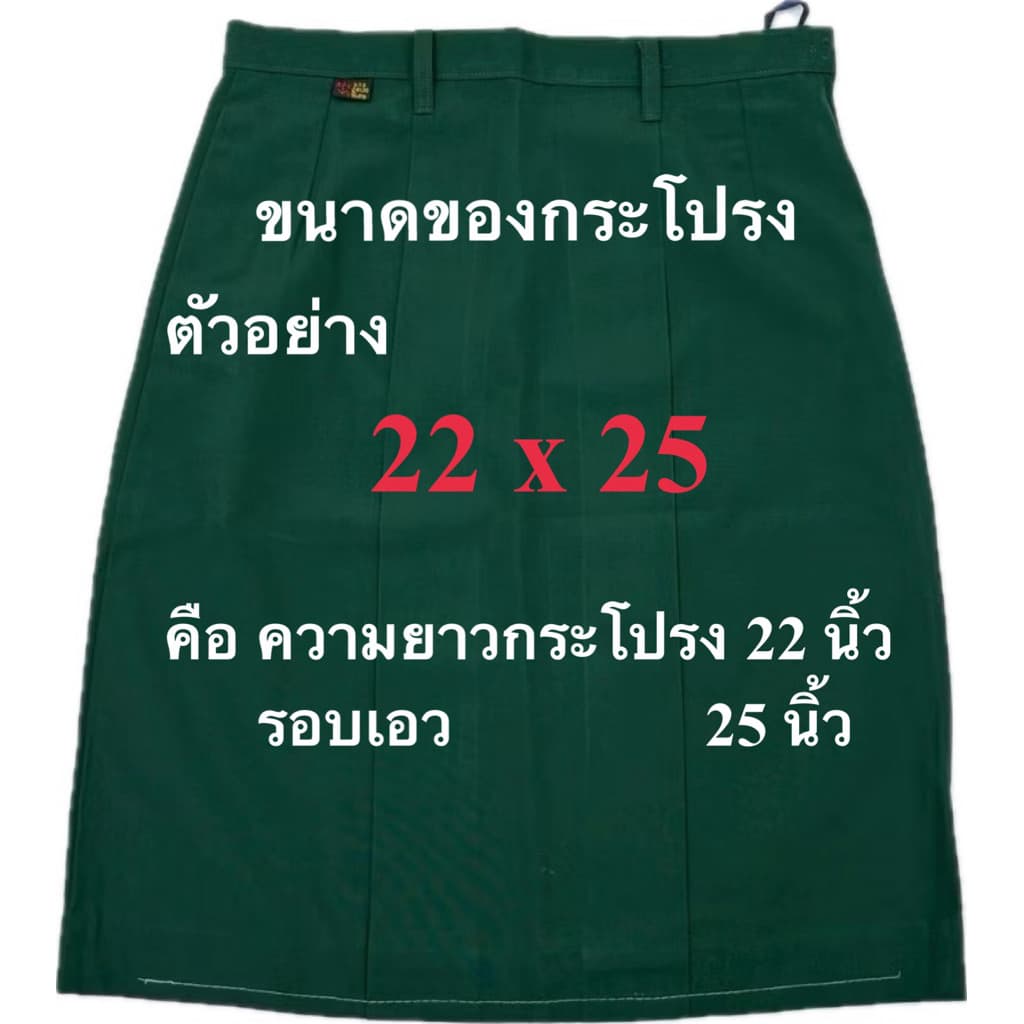 ตราสมอ กระโปรงเนตรนารี ของแท้ แน่นอน เอว 22 - 45 นิ้ว รูปที่ 7