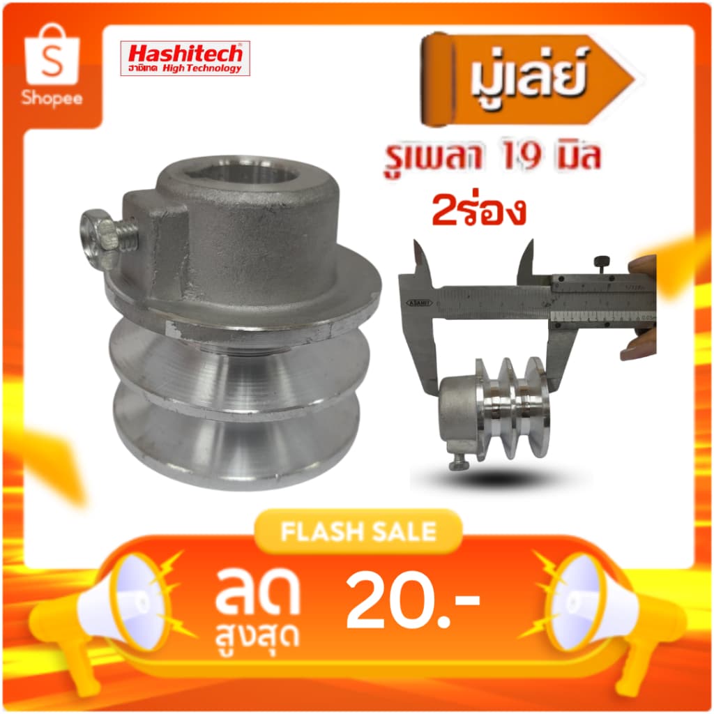 มูเล่ มิเนียม 2ร่อง A รู19มิล โต 2.3นิ้ว สำหรับเครื่อง ฮอนด้่ G200,GX160,GX200 รูปที่ 1