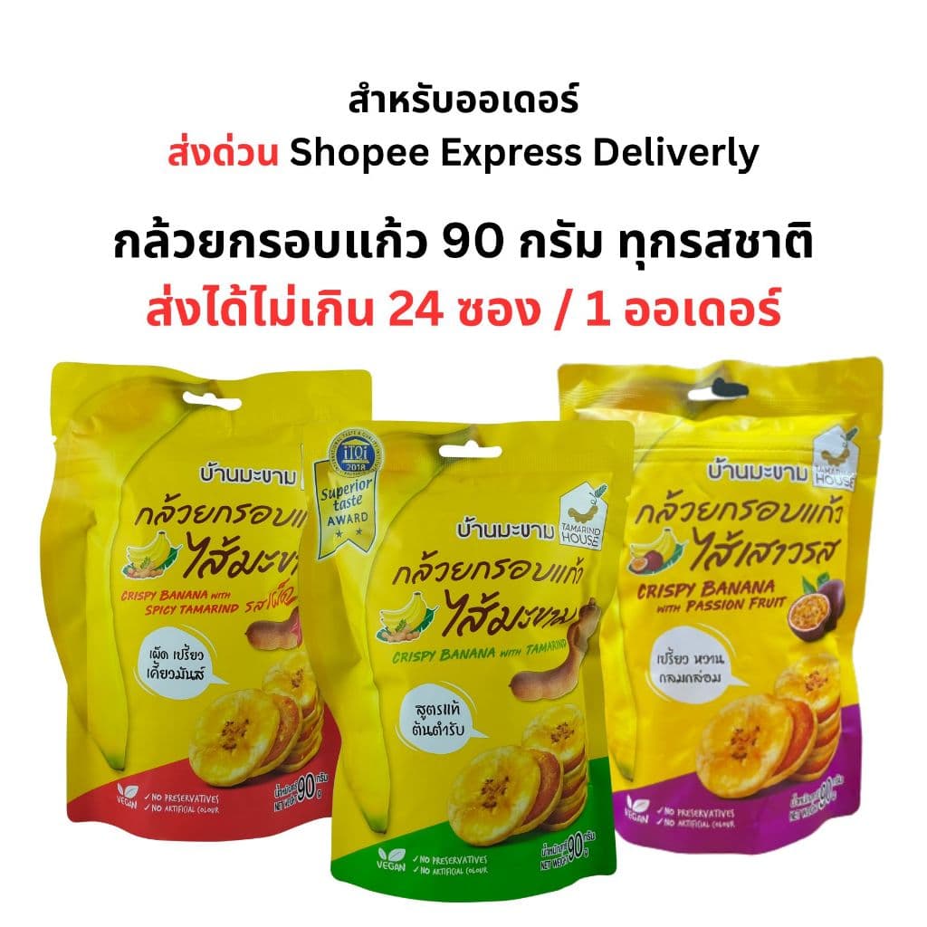 บ้านมะขาม - กล้วยกรอบแก้วไส้มะขาม 90 กรัม กล้วยเบรคแตก รูปที่ 2