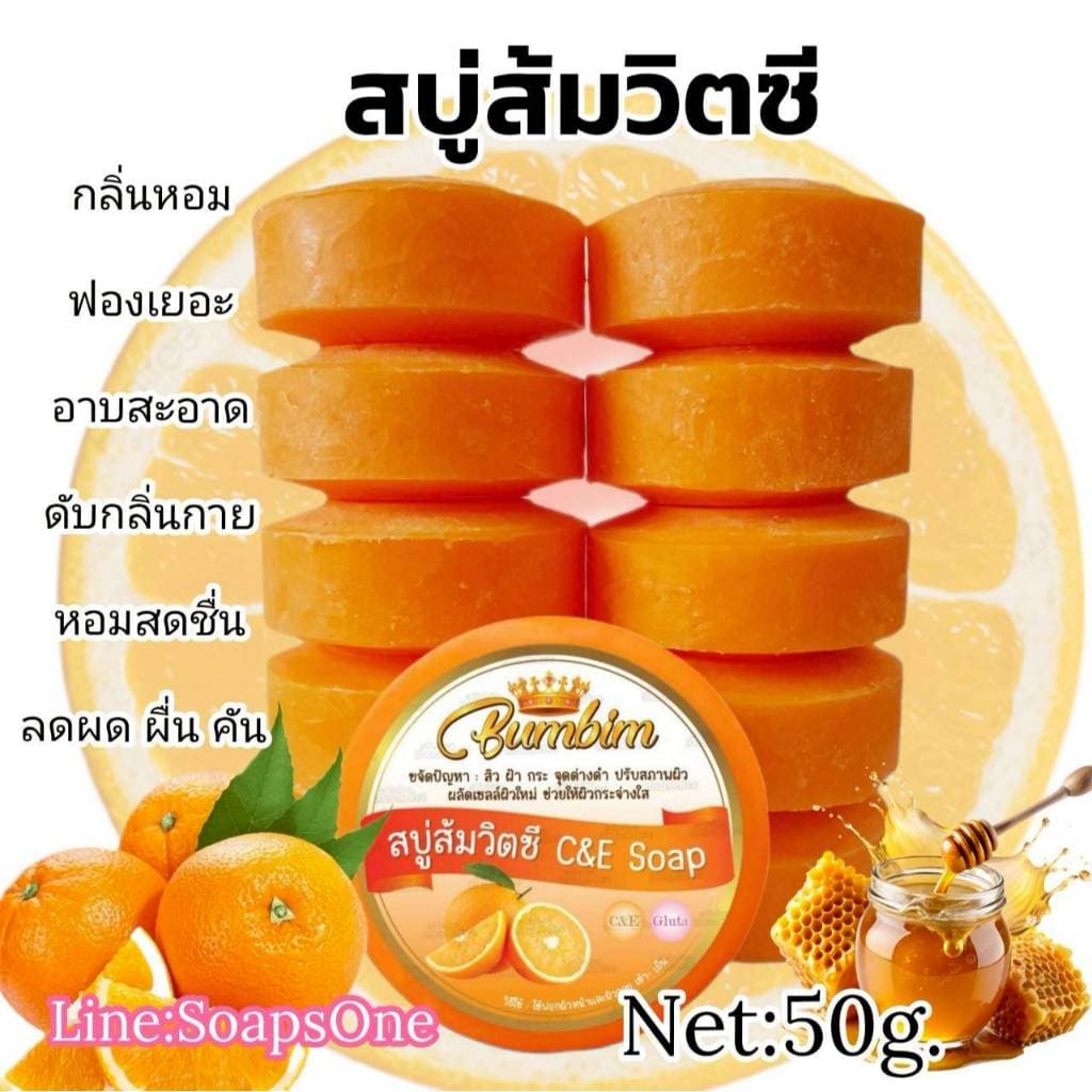 สบู่ส้ม แพค10ก้อน ขนาด50กรัม 1แพคได้500กรัม รูปที่ 1