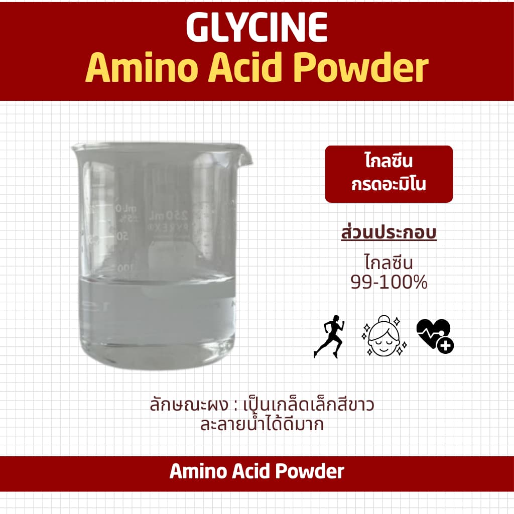 Glycine ไกลซีน Amino แบบผง ละลายน้ำได้ Food Grade รูปที่ 4
