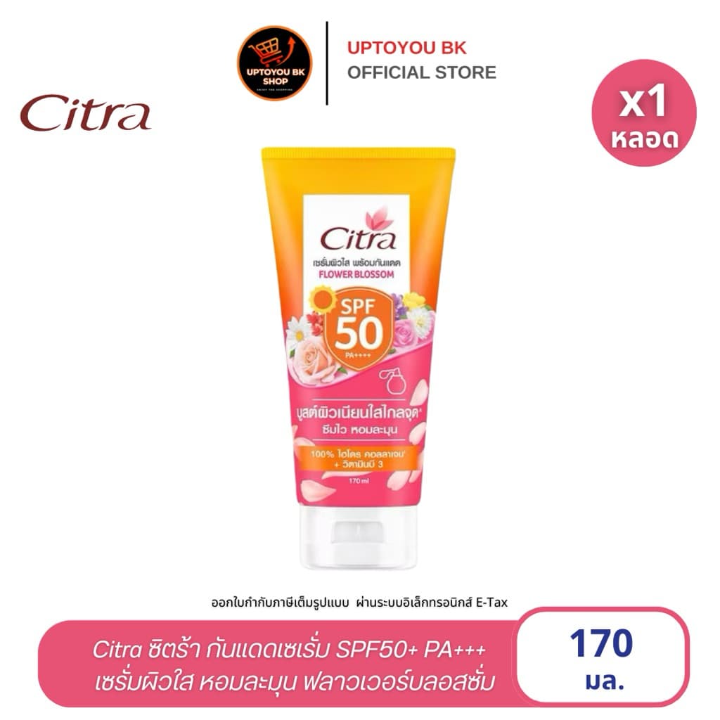 Citra ซิตร้า เซรั่มผิวใส พร้อมกันแดด /โทนอัพกันแดด ไฮโดรคอลลาเจน100% SPF50+ PA+++ ขนาด150-170 มล. CITRA 150- 170ML รูปที่ 5