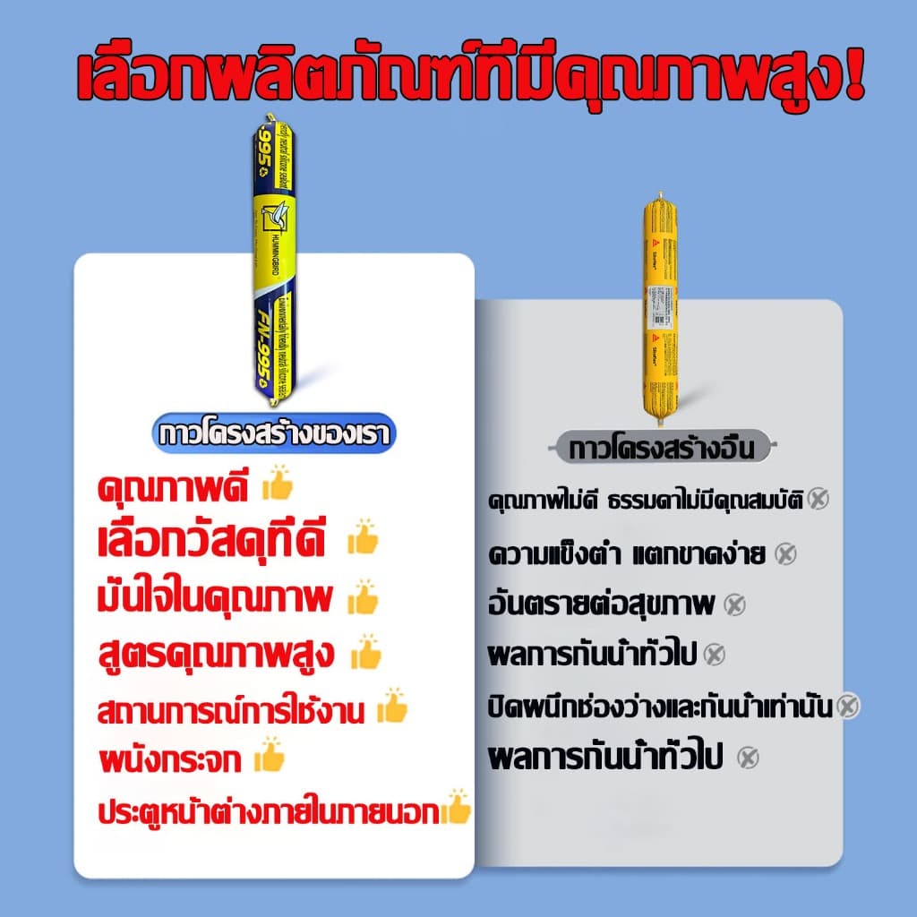 รุ่นที่อัพเกรดแล้วกาวซิลิโคน กาวน้ำโครงสร้างกัน ทนแดด ทนฝน แห่งแรงที่สุด กันน้ำ 100% ยาแนวรอยต่อ และอุดรอยรั่ว รูปที่ 9